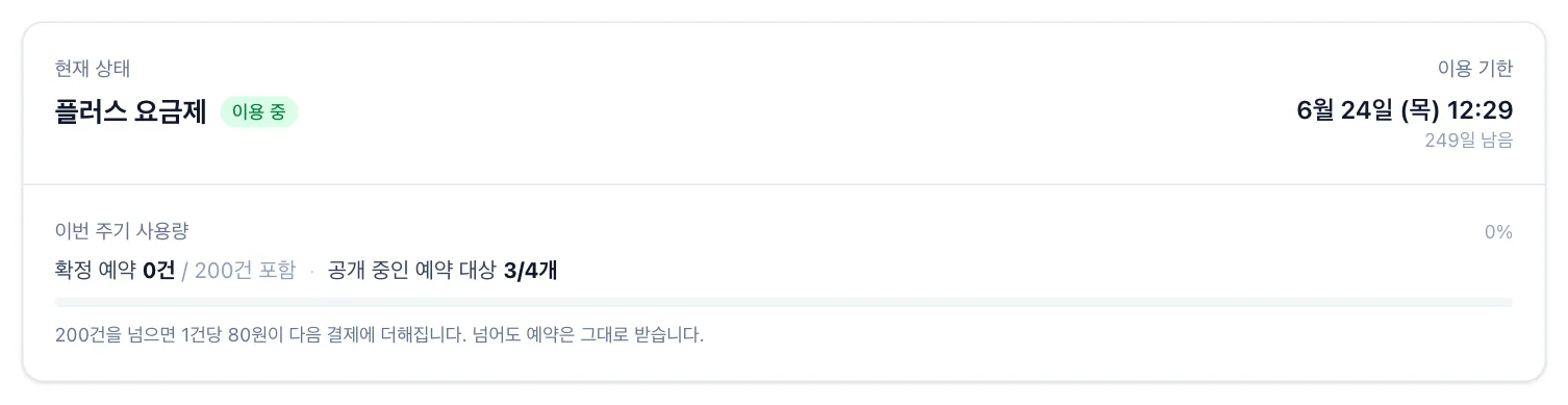 구독 화면