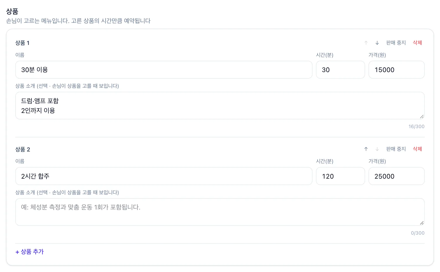 예약 대상의 상품 편집