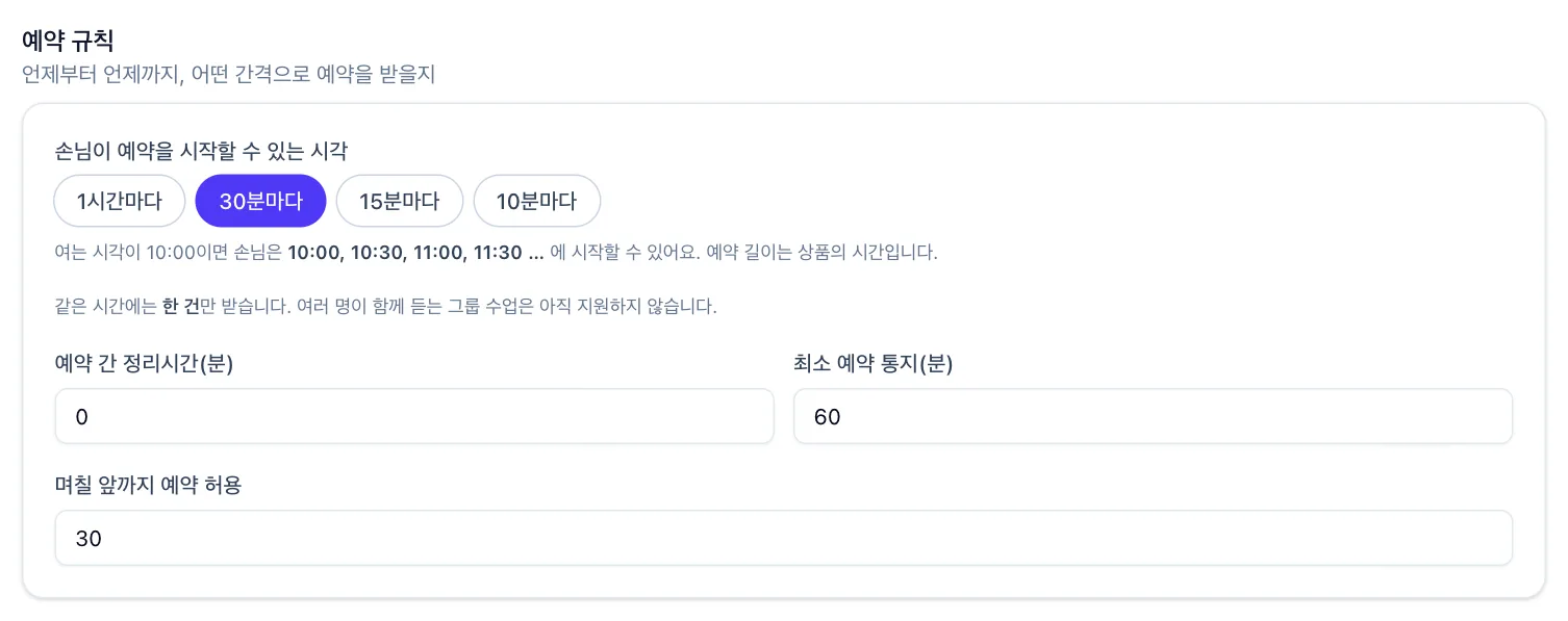 예약 규칙 설정