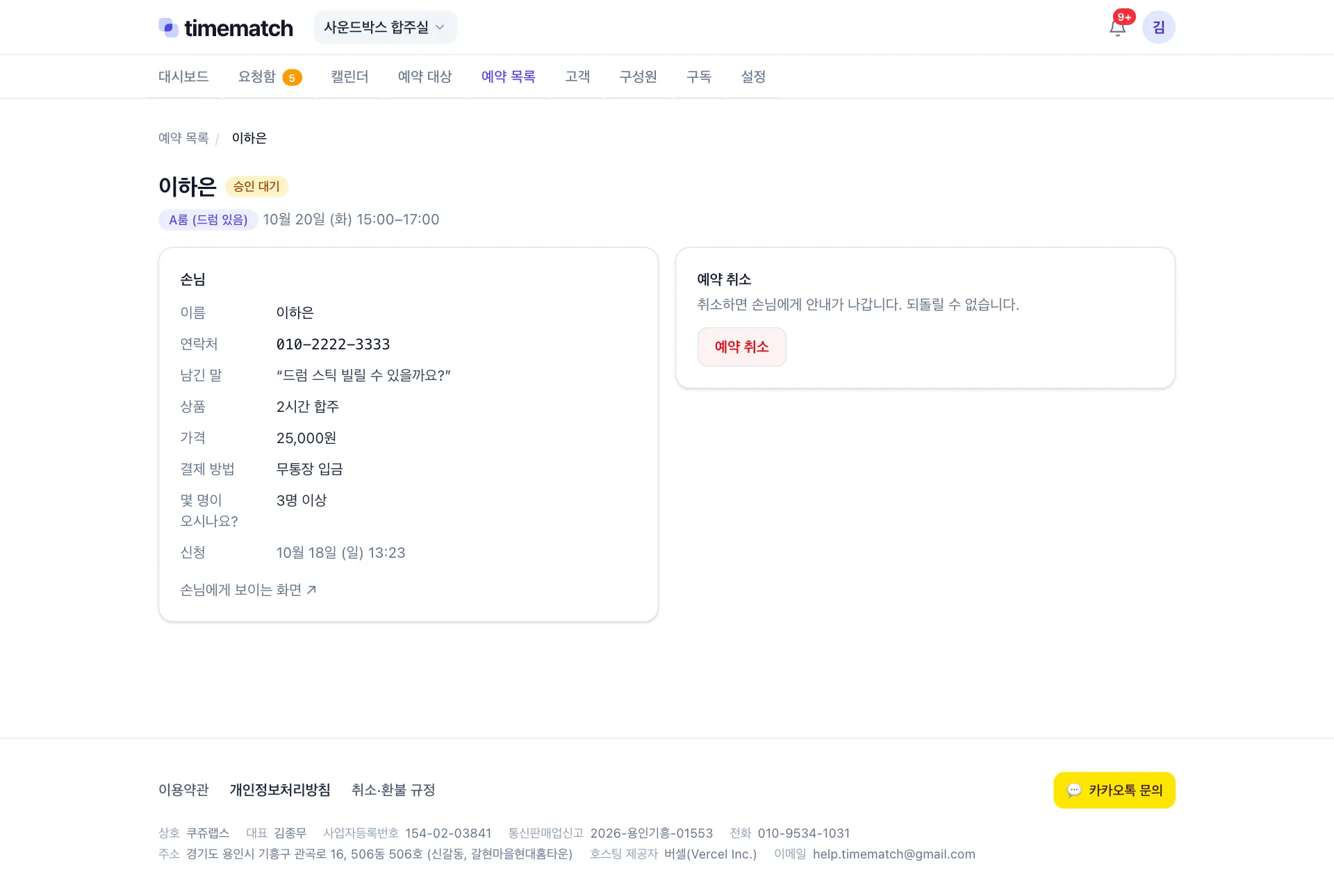 예약 상세