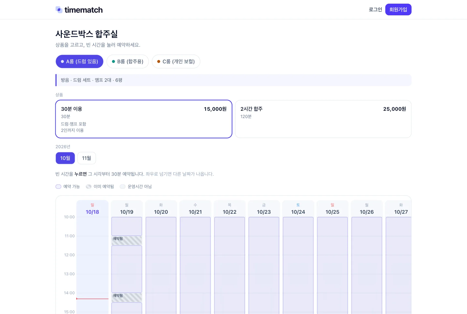 손님 예약 화면