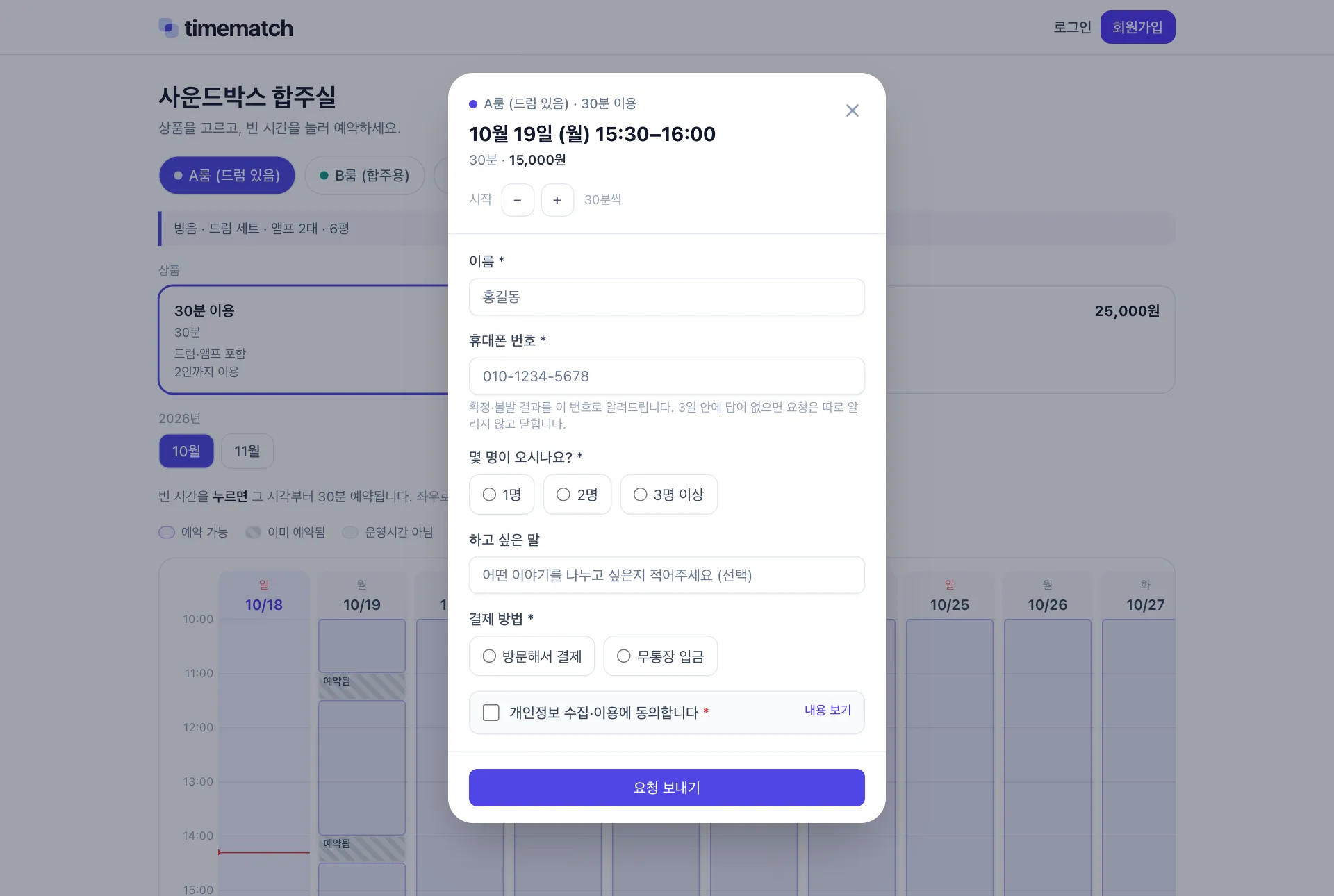 손님 예약 창