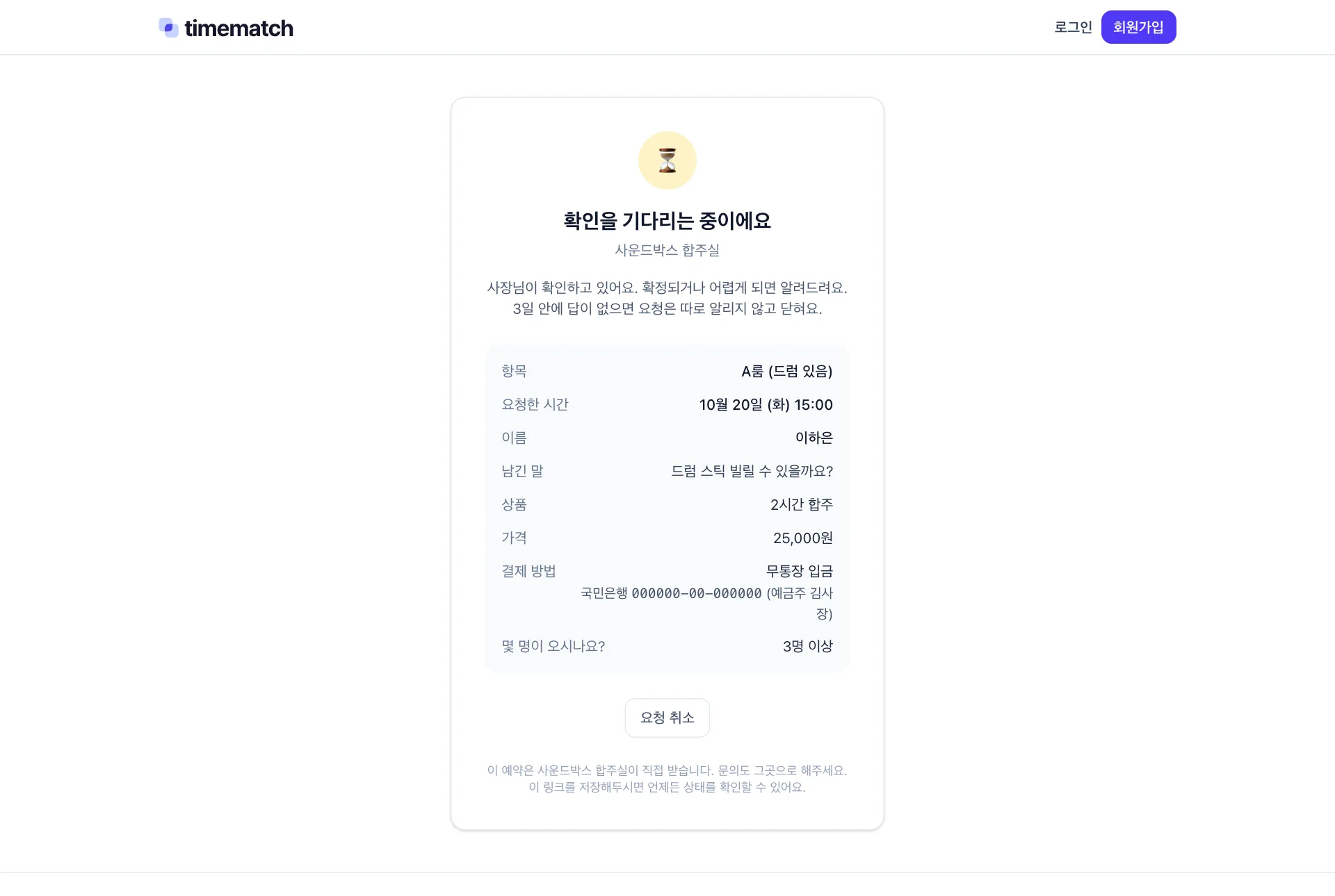 손님 예약 조회 화면