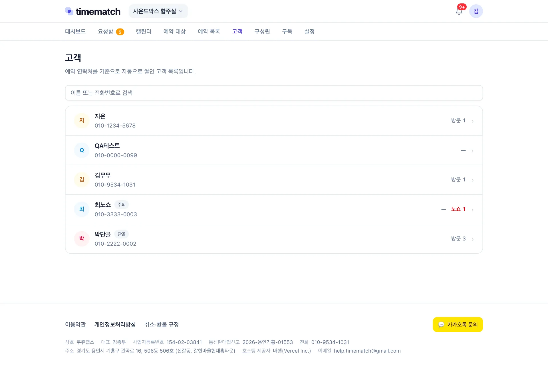 고객 목록