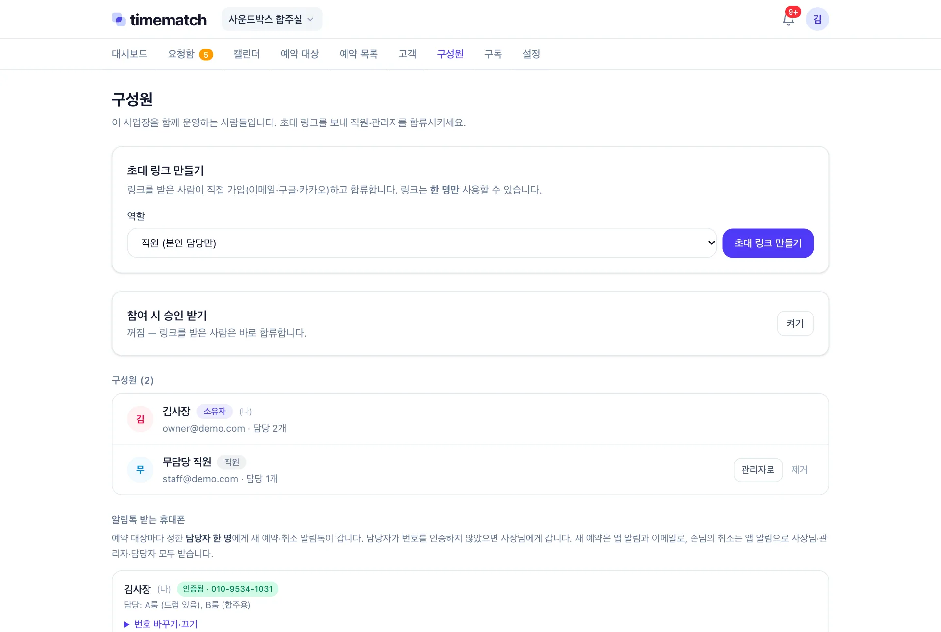 구성원 화면