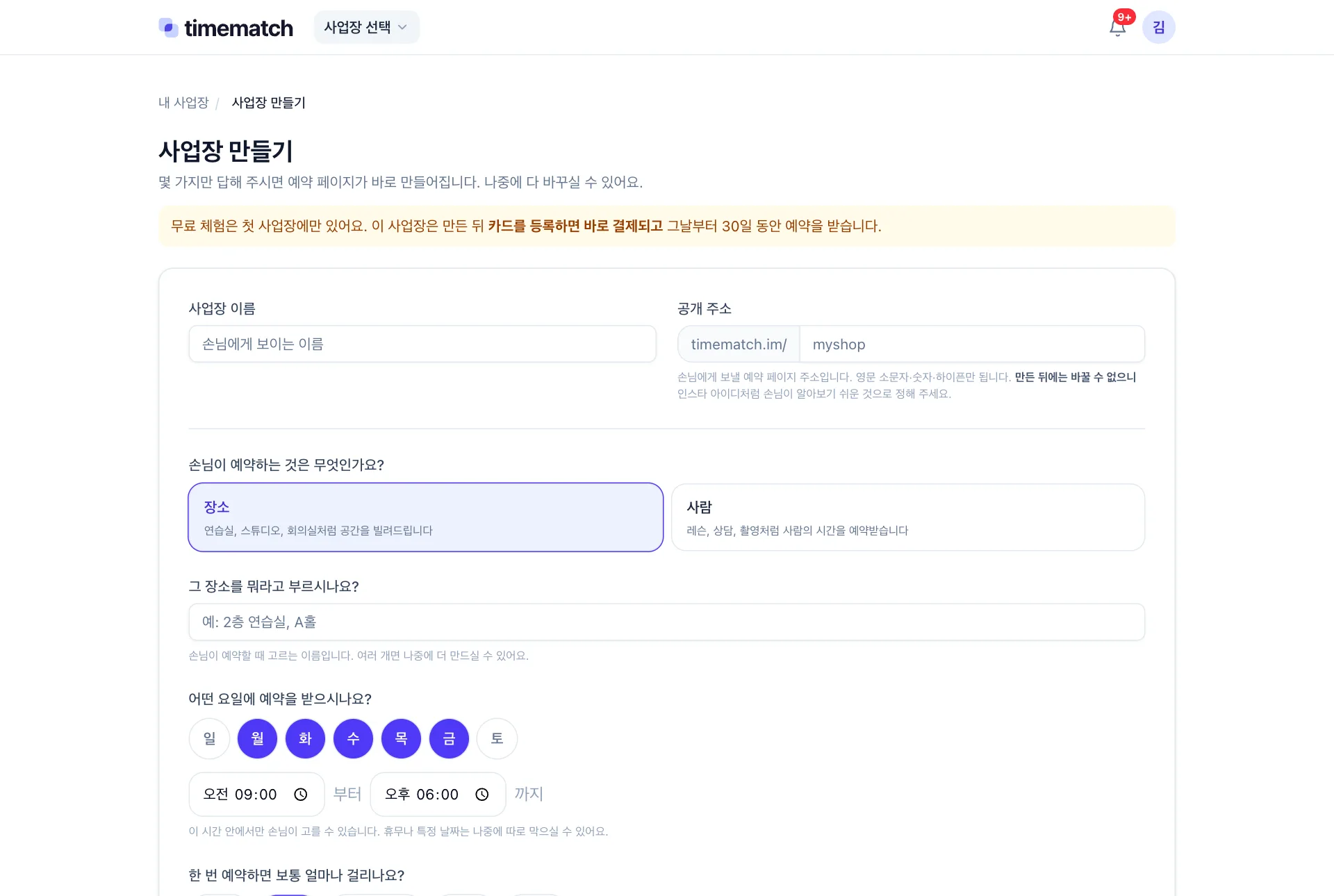 사업장 만들기 화면
